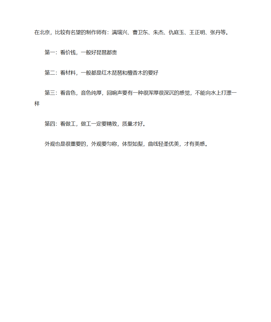 琵琶介绍第6页