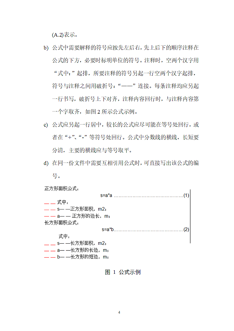 文档格式规范.docx第9页