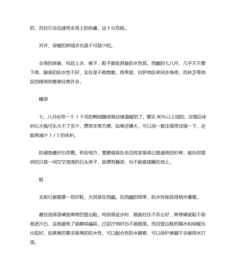 去西藏注意事项第4页