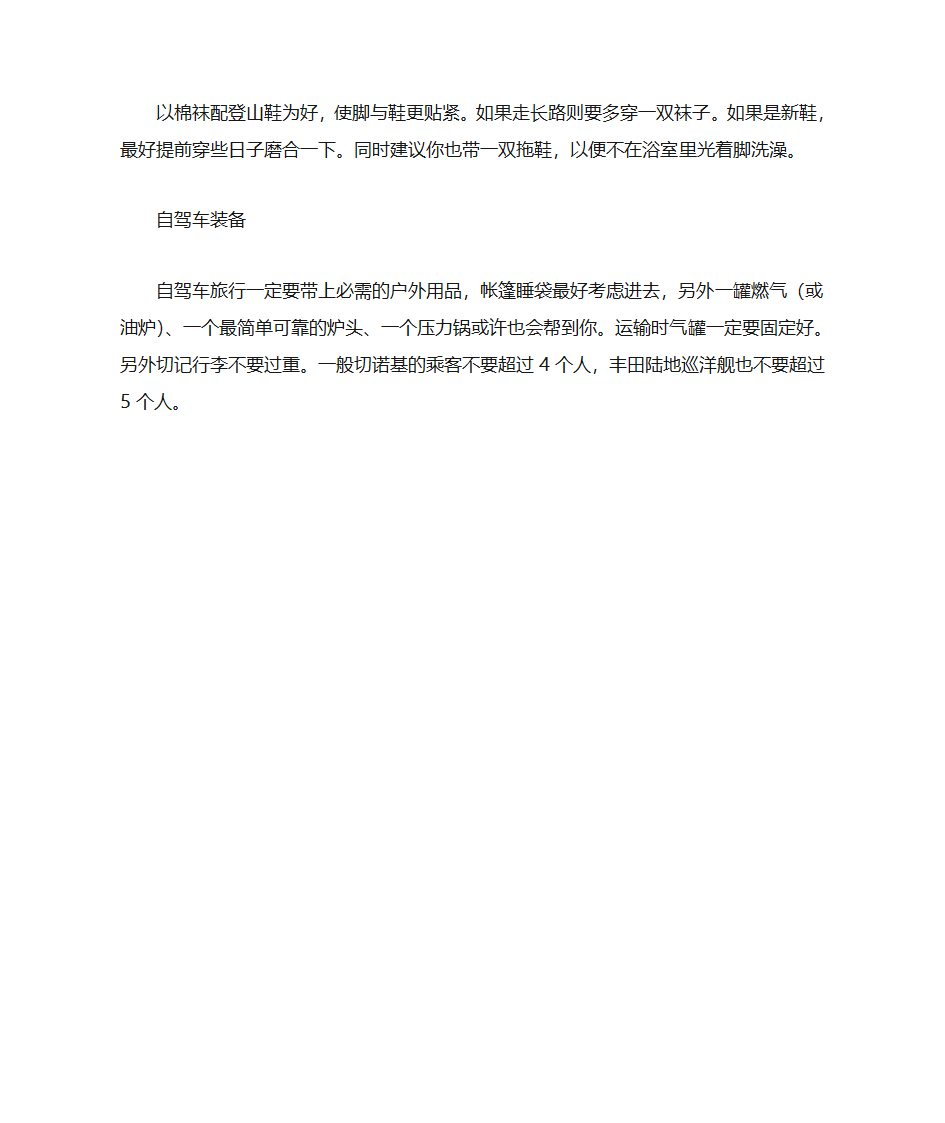 去西藏注意事项第5页