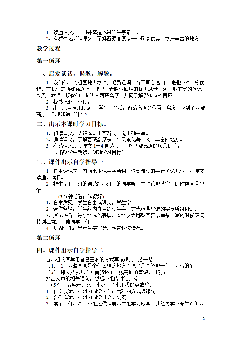 《西藏高原》教学设计第2页