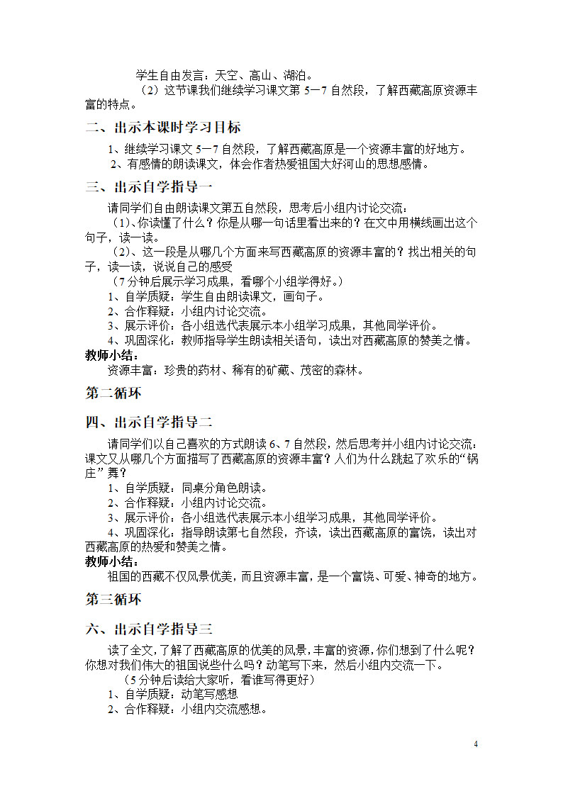 《西藏高原》教学设计第4页