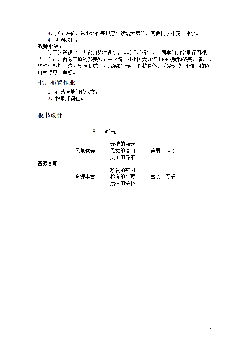 《西藏高原》教学设计第5页