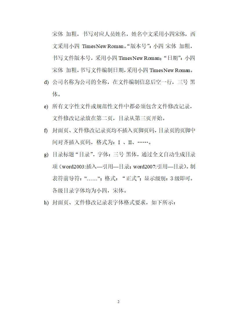 文档格式规范.docx第4页