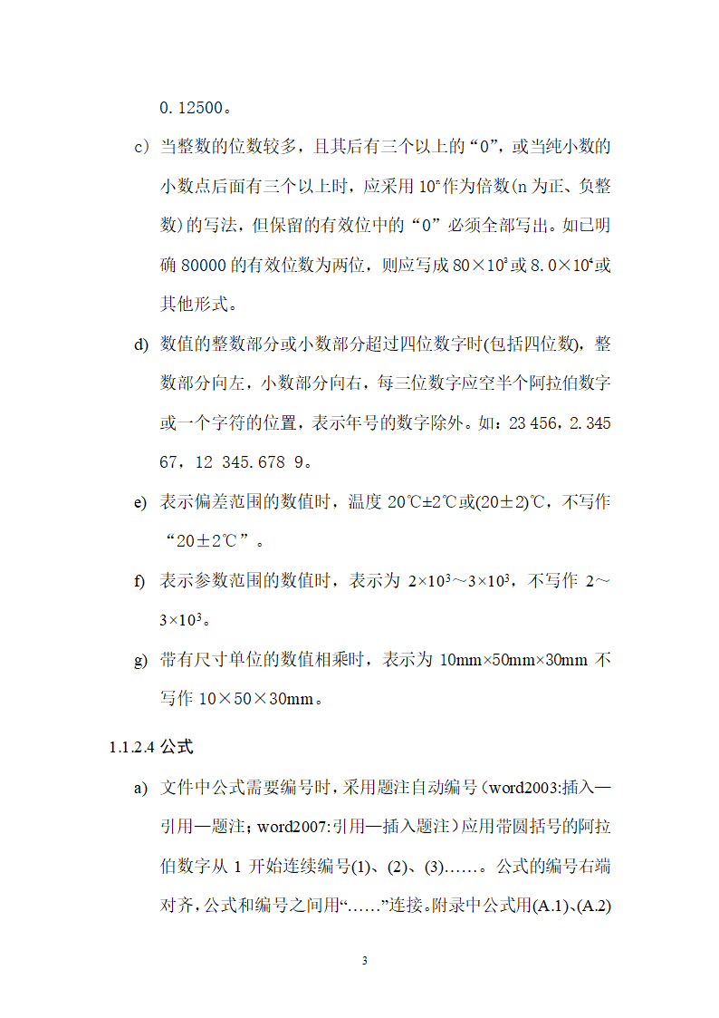 文档格式规范.docx第8页