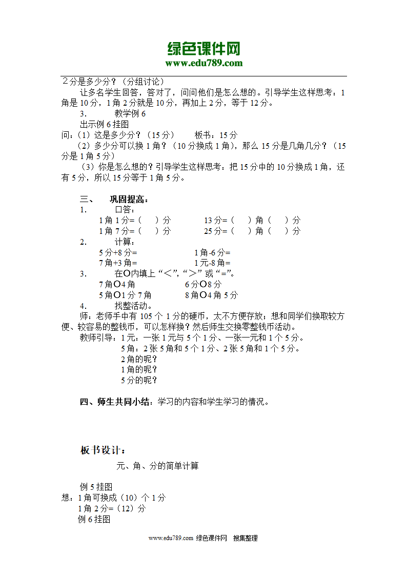 认识人民币第7页