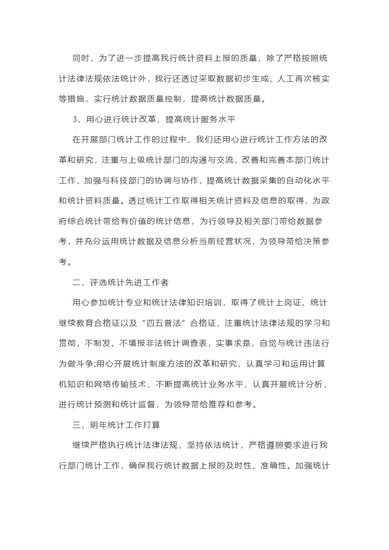 生产统计年度总结第2页