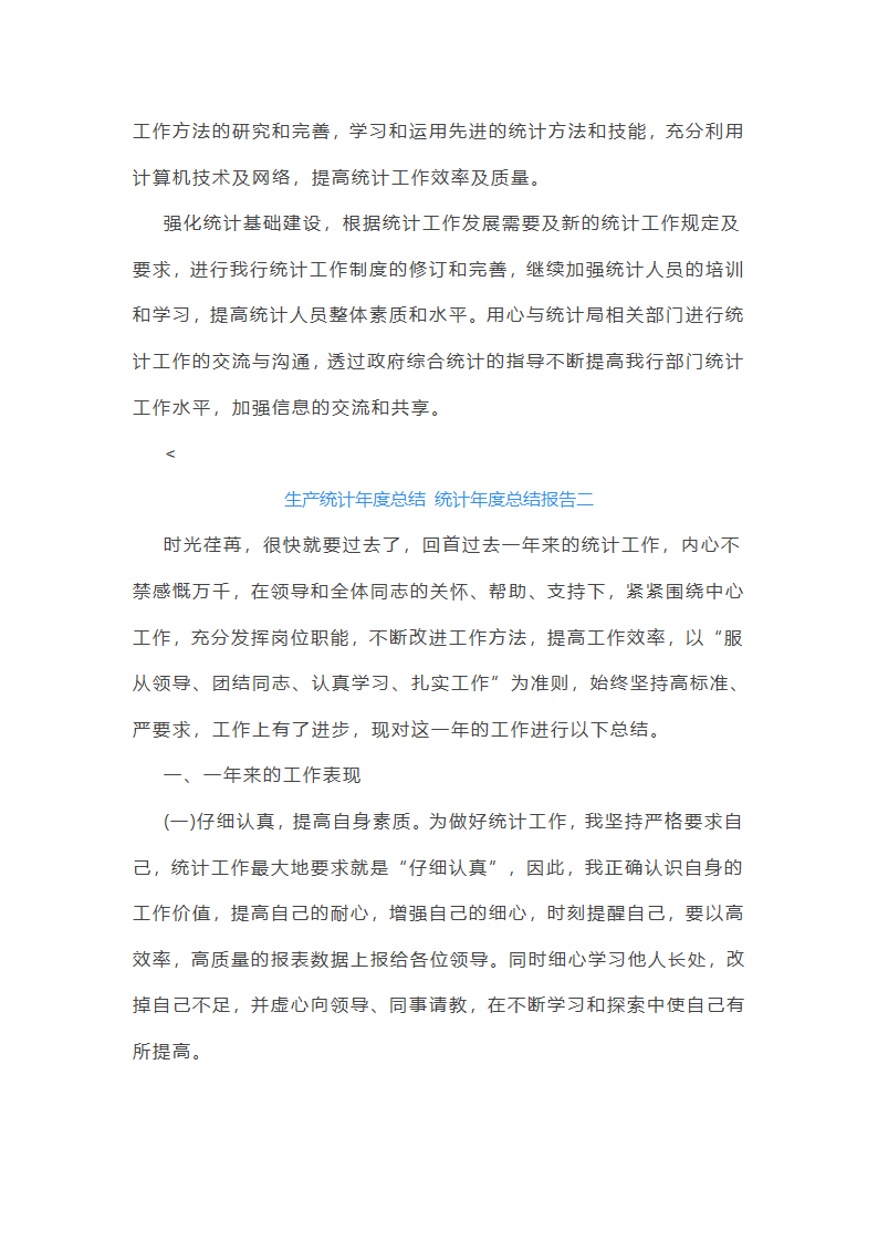 生产统计年度总结第3页