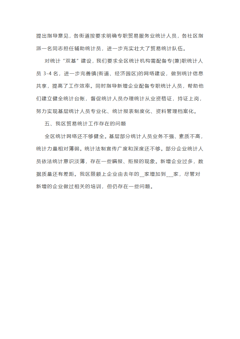 生产统计年度总结第7页