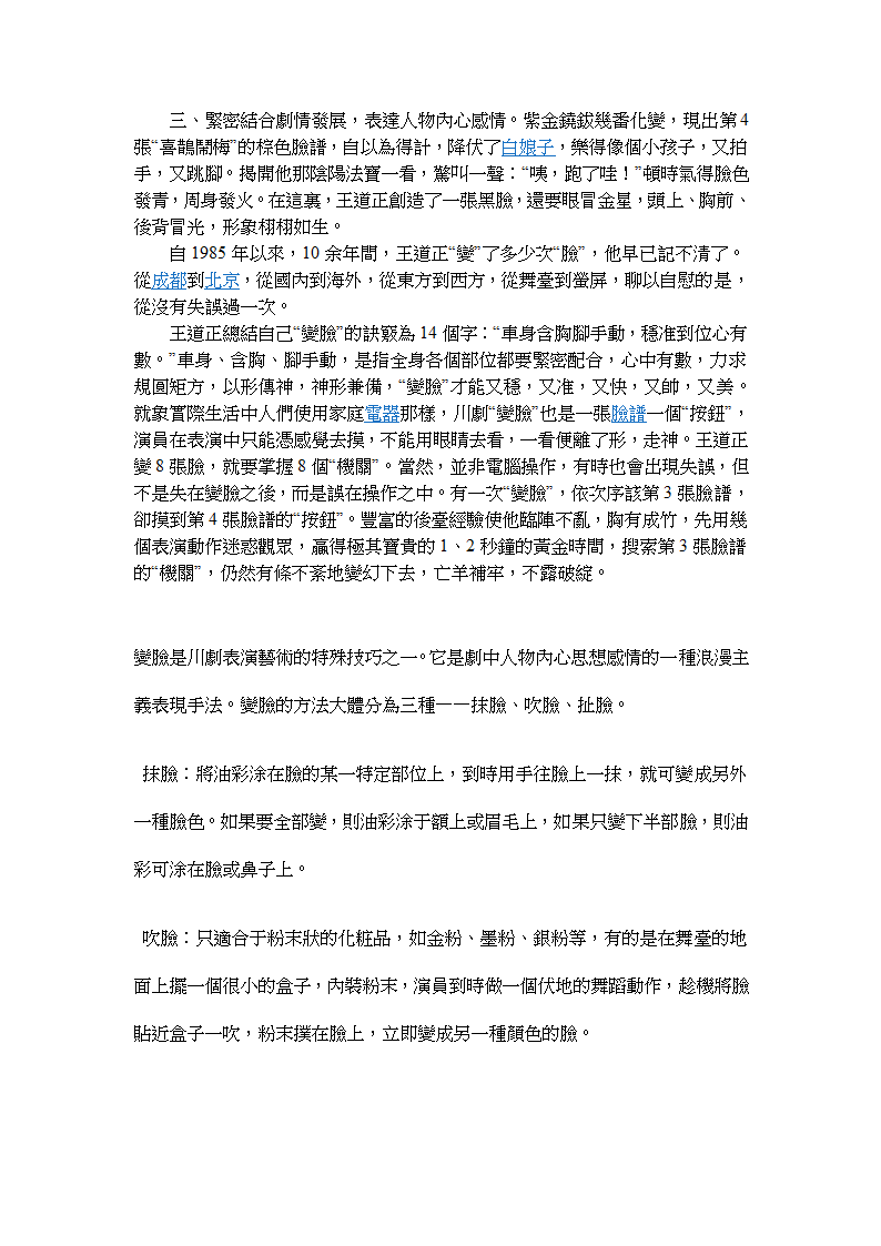 川剧变脸第7页