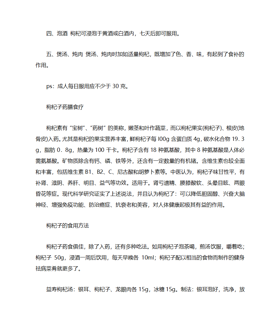 枸杞的食用方法第3页