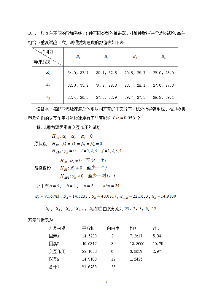 应用概率统计第3页