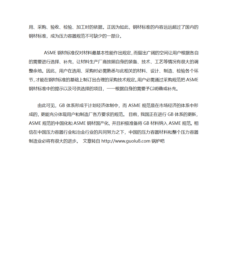 论GB150、《容规》与ASME对材料规定的差别第6页