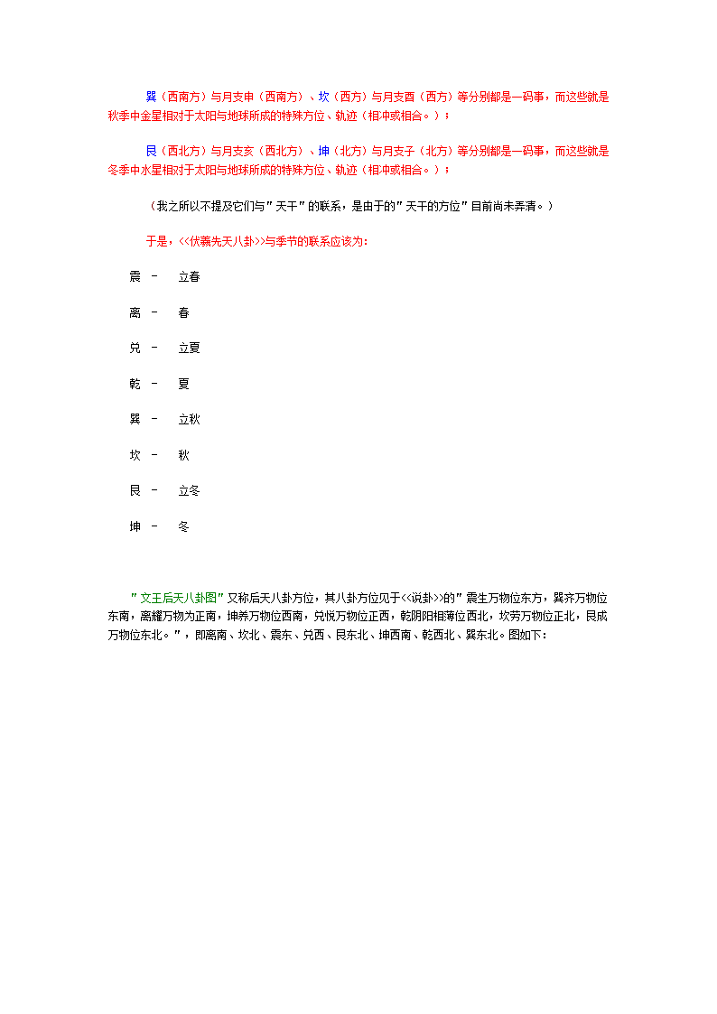 发现＂八卦＂机理,揭示＂文王后天八卦图＂和＂先天八卦图第7页