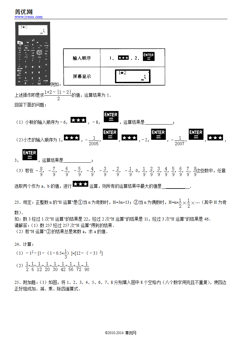 有理数的混合运算第5页