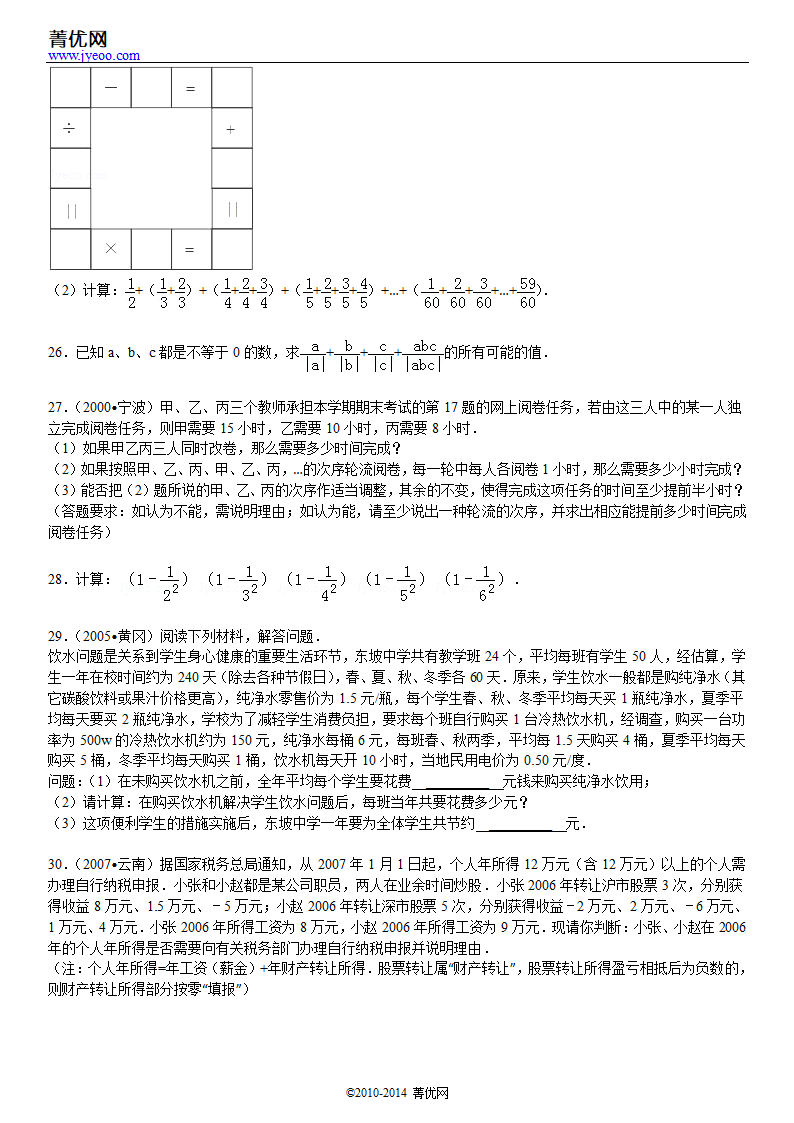 有理数的混合运算第6页