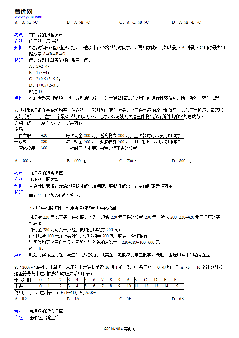 有理数的混合运算第9页