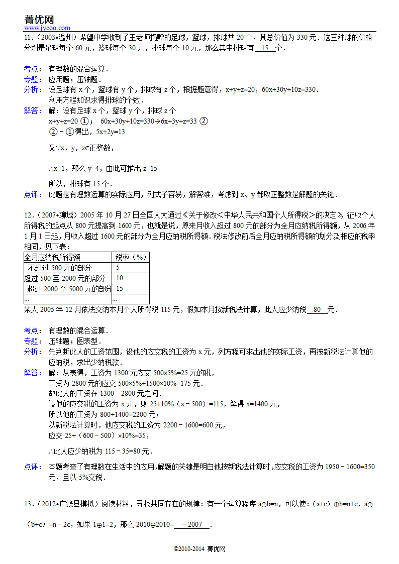 有理数的混合运算第11页