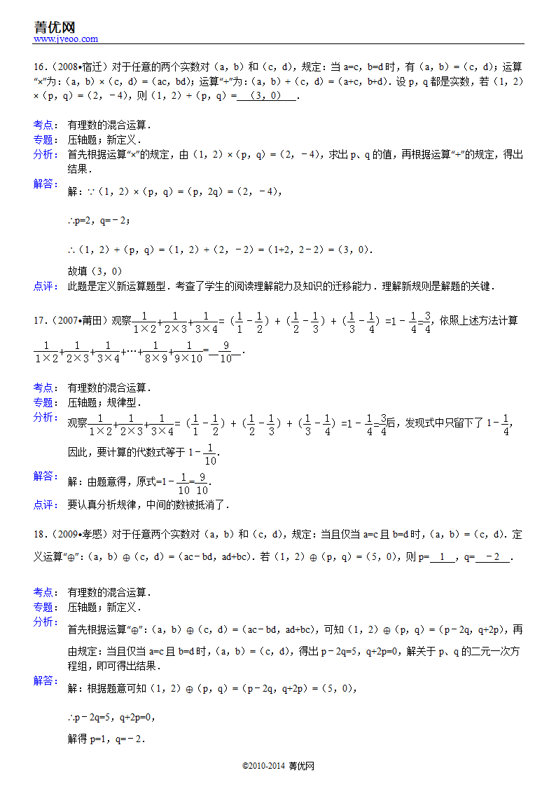 有理数的混合运算第13页