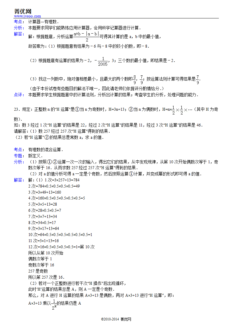 有理数的混合运算第16页