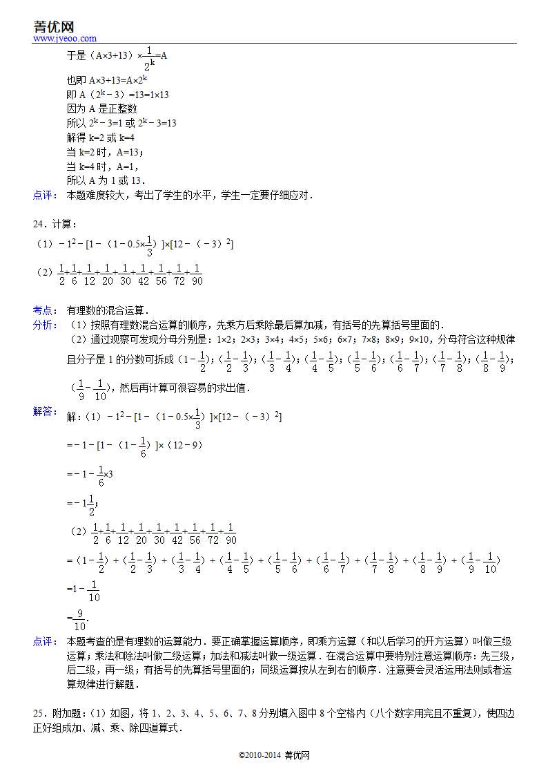 有理数的混合运算第17页