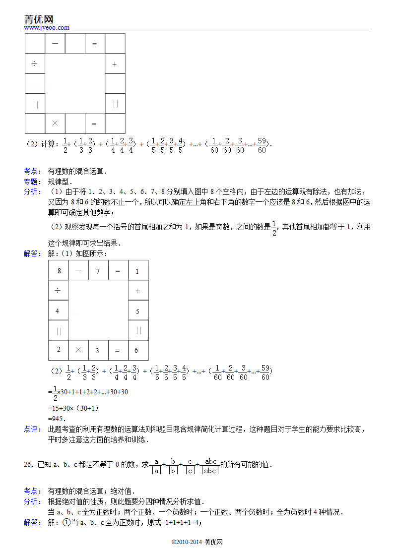 有理数的混合运算第18页