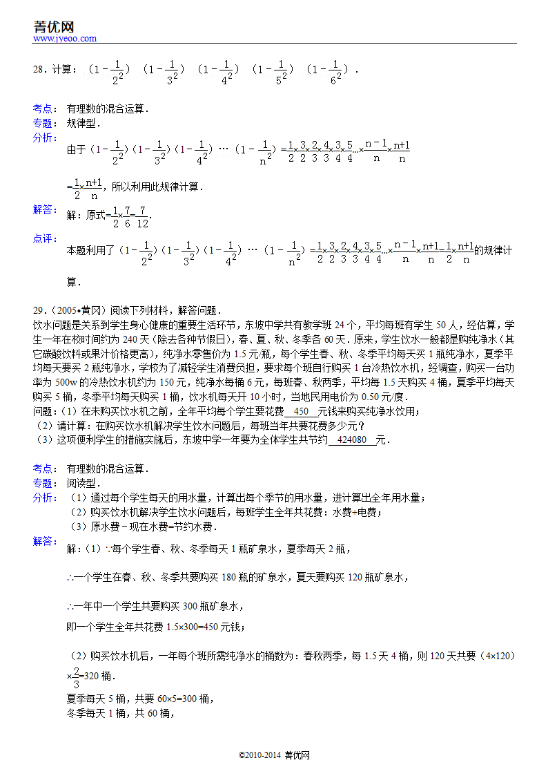 有理数的混合运算第20页