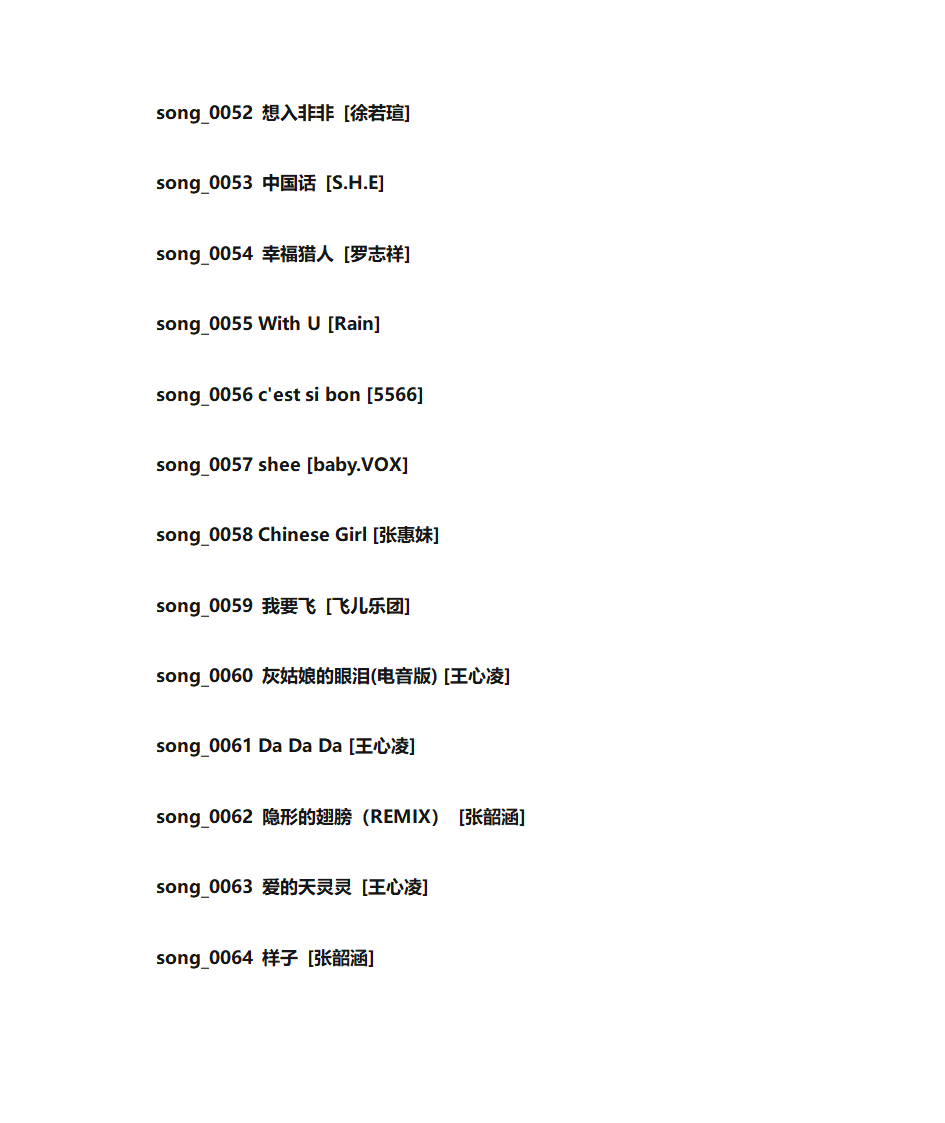 QQ炫舞歌曲大全第5页