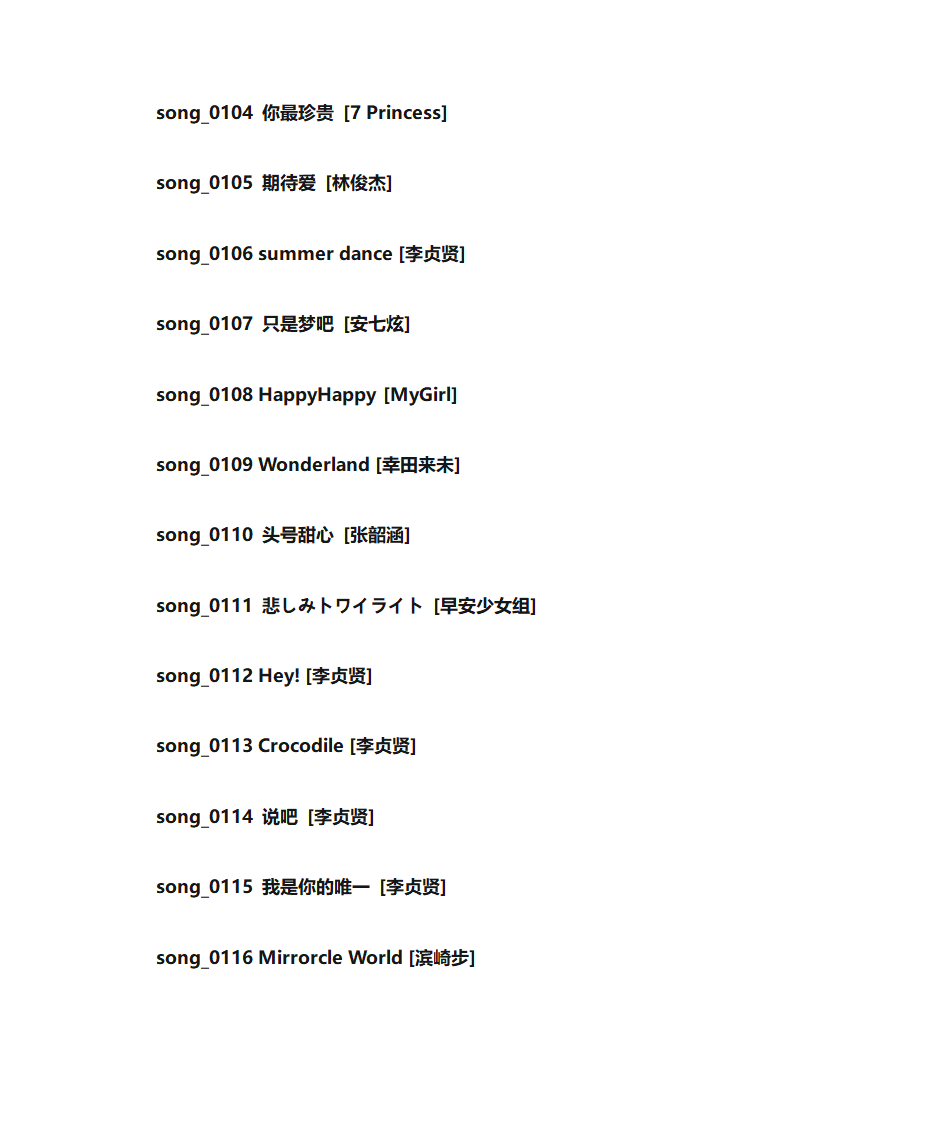 QQ炫舞歌曲大全第9页