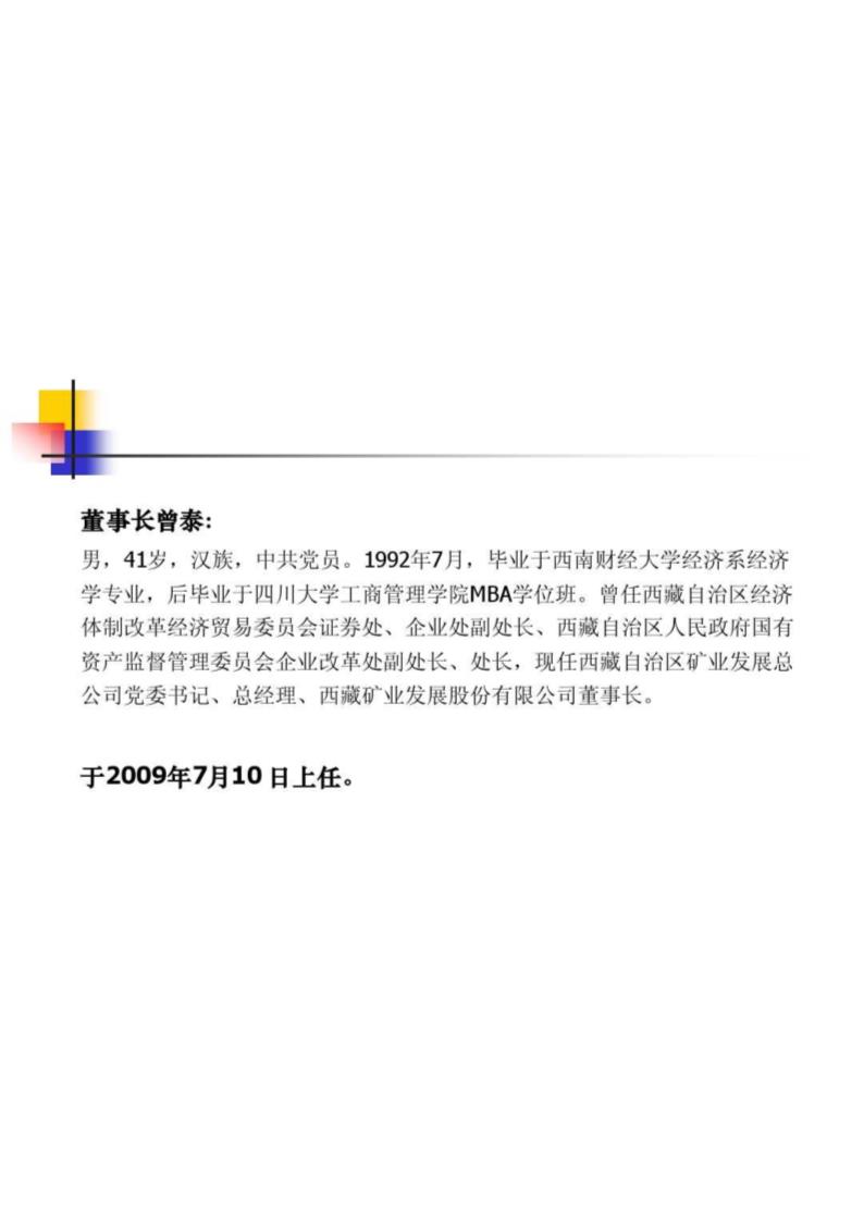 西藏矿业第4页