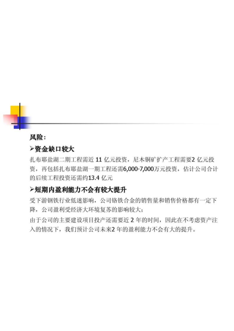 西藏矿业第6页