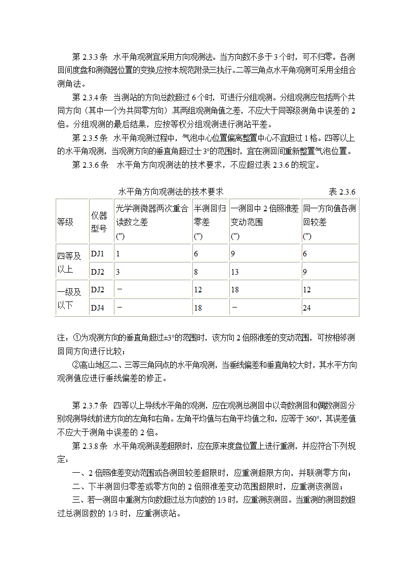 GB50026-93工程测量规范第12页