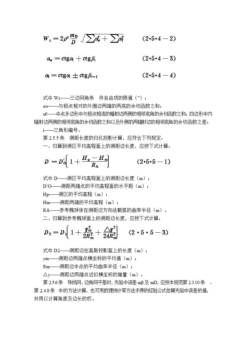 GB50026-93工程测量规范第20页