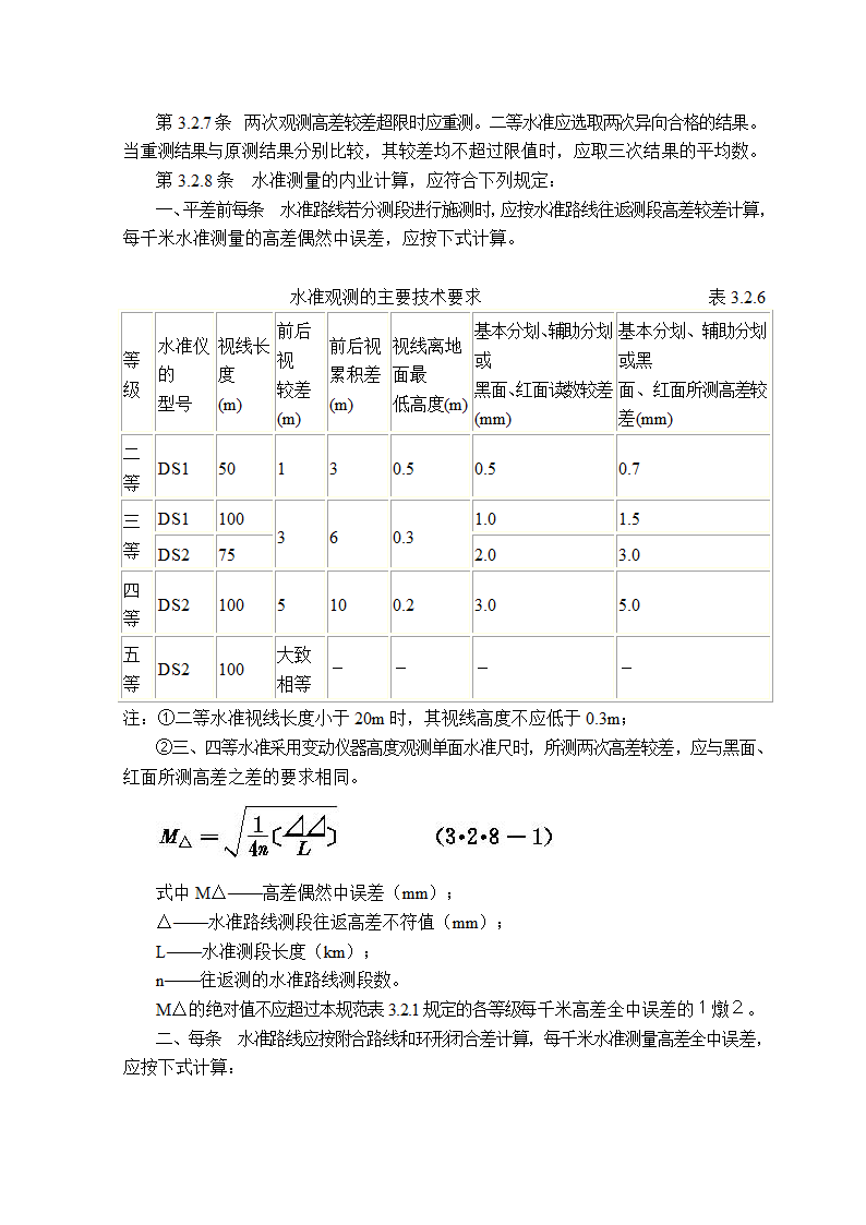 GB50026-93工程测量规范第23页