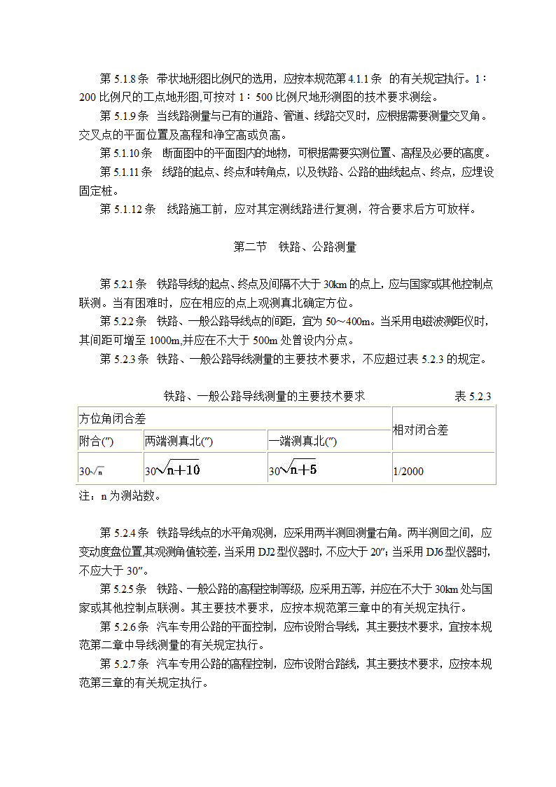 GB50026-93工程测量规范第40页