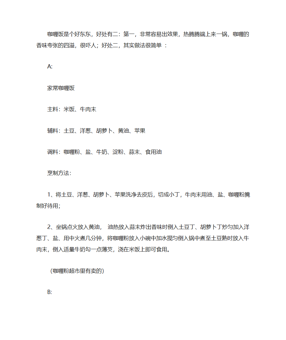 14种咖喱饭的做法