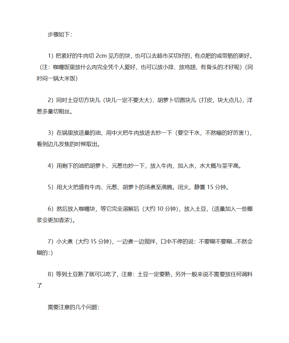 14种咖喱饭的做法第3页