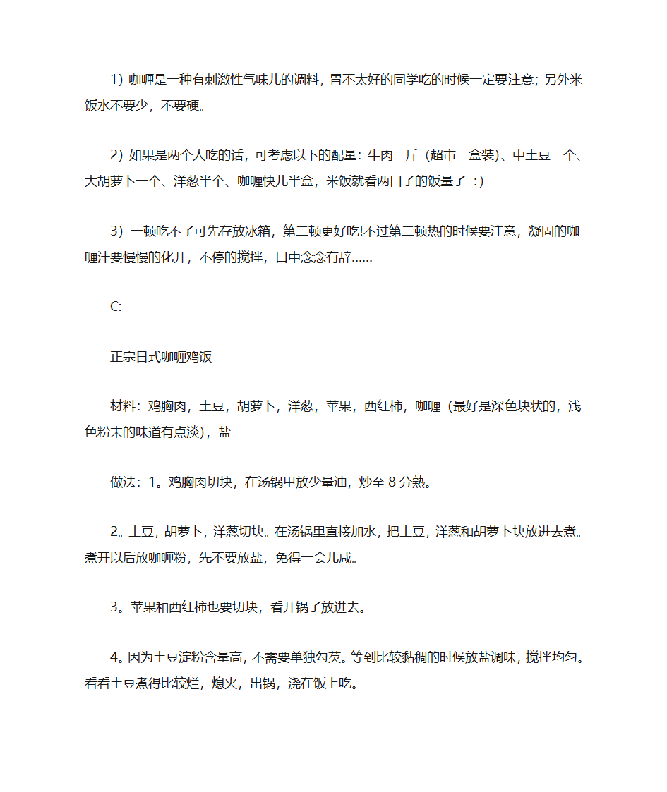 14种咖喱饭的做法第4页