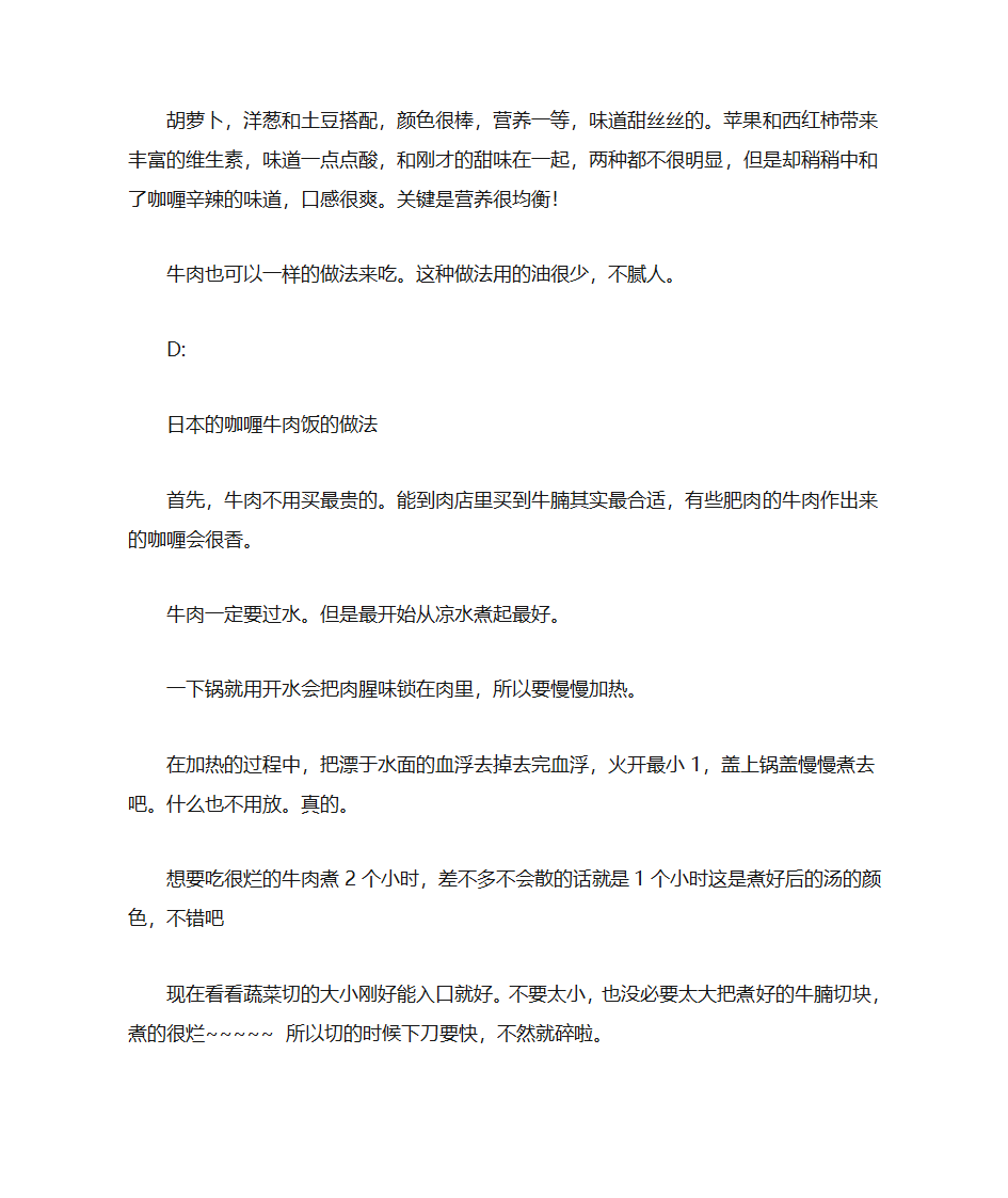 14种咖喱饭的做法第5页