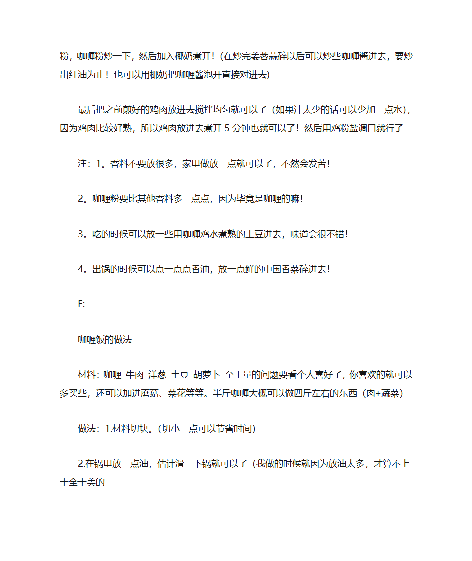 14种咖喱饭的做法第7页