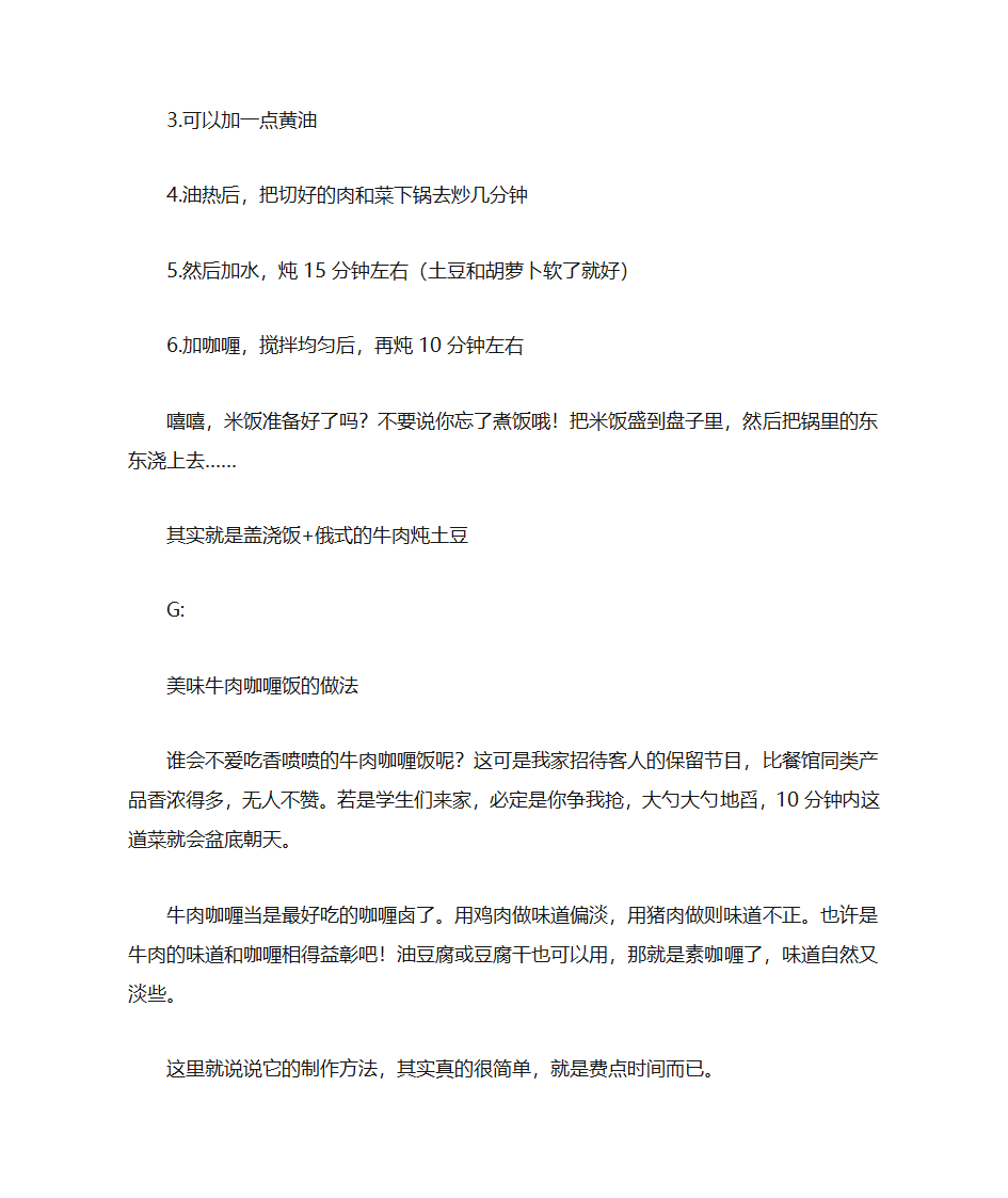 14种咖喱饭的做法第8页