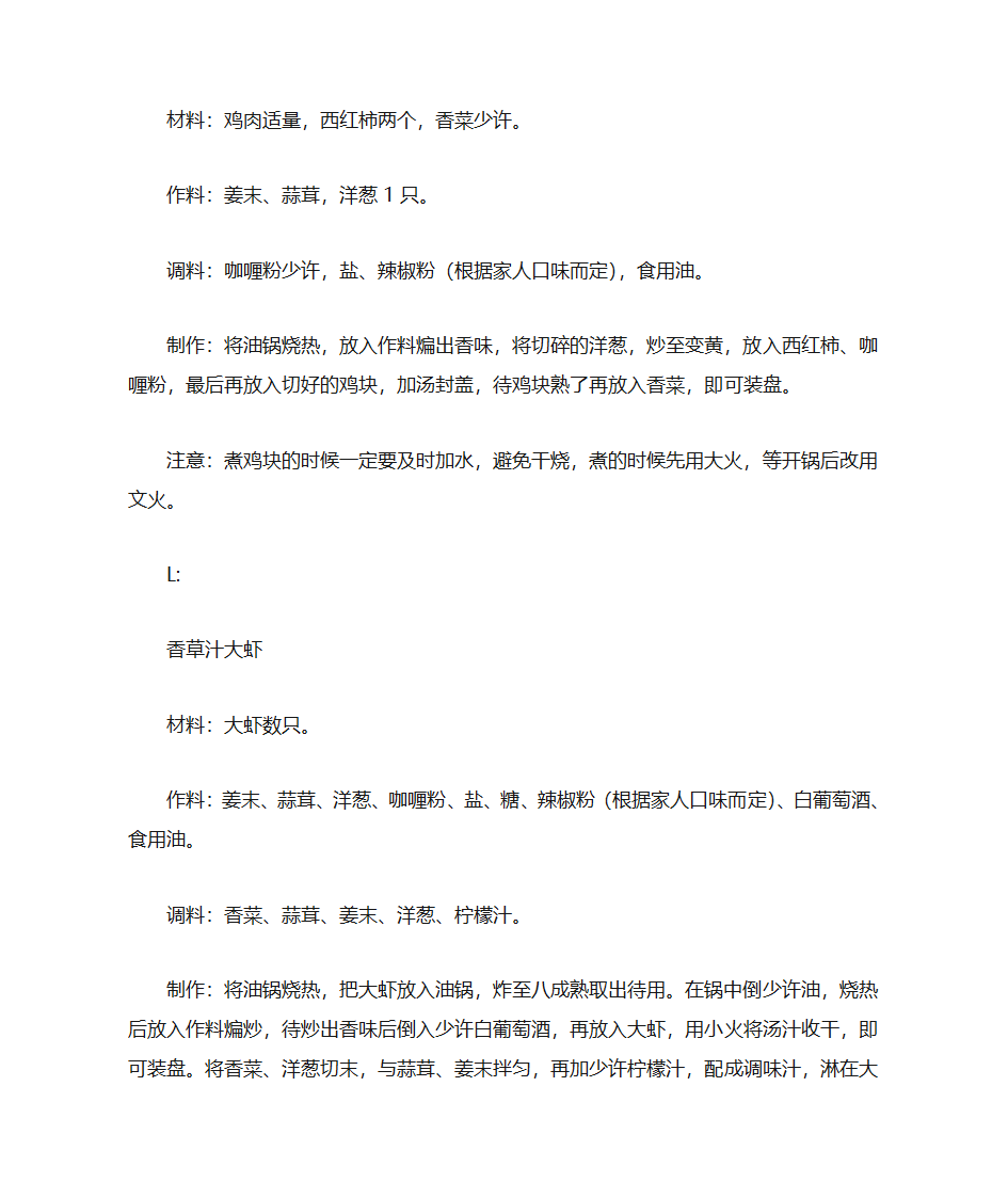 14种咖喱饭的做法第13页