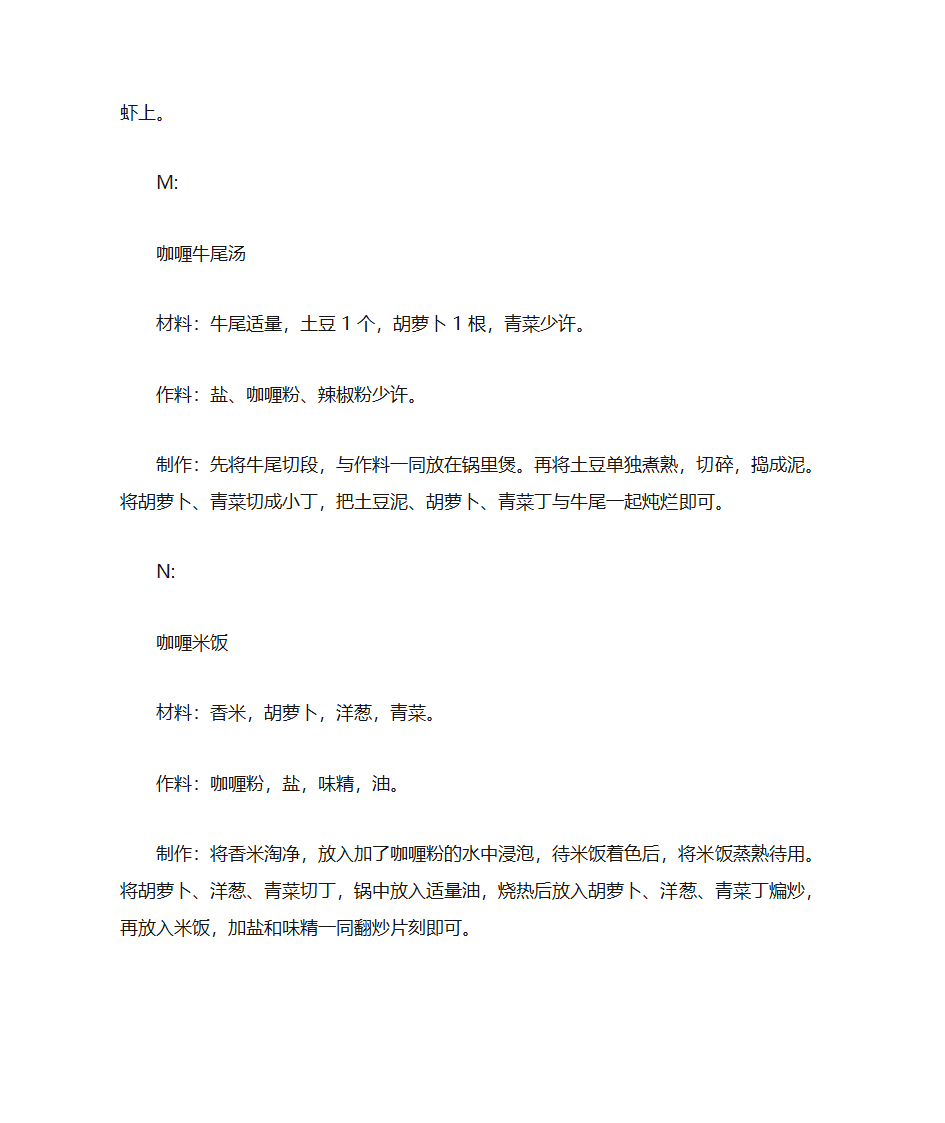 14种咖喱饭的做法第14页