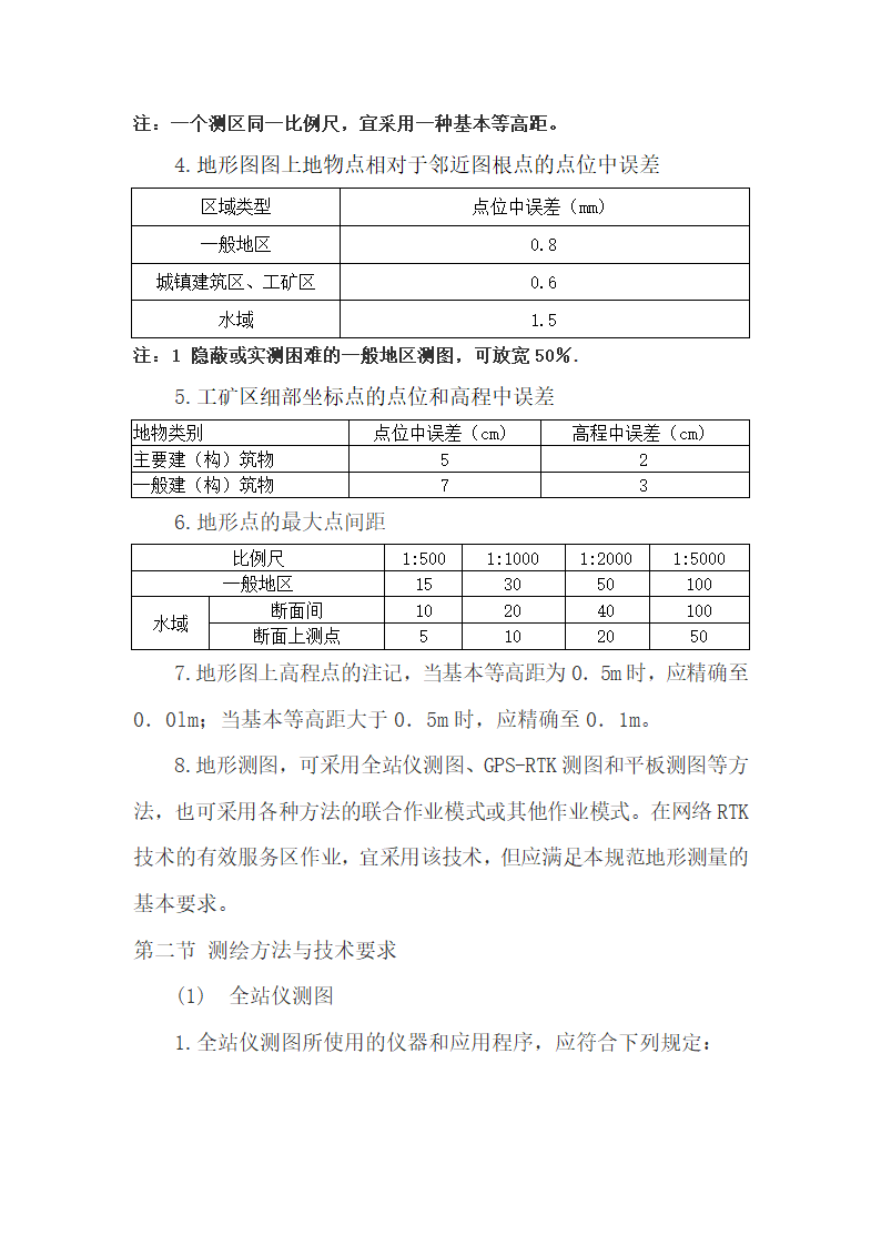 矿山测量工程验收规范第3页