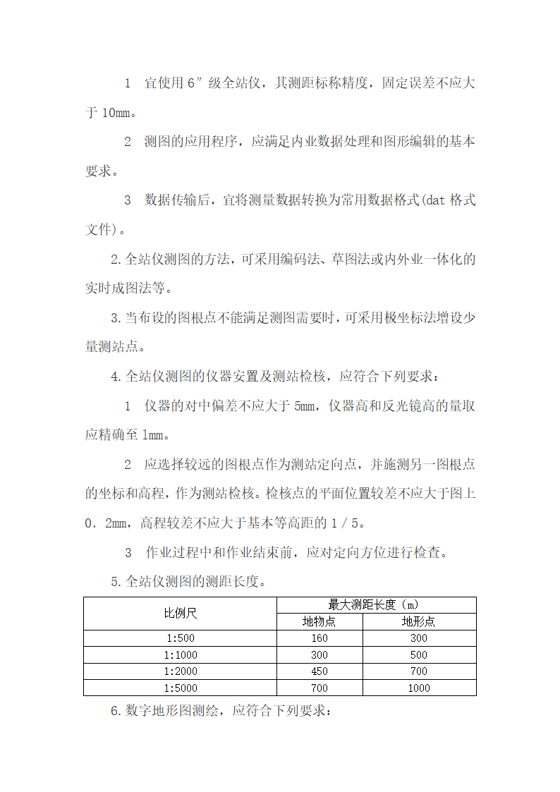 矿山测量工程验收规范第4页