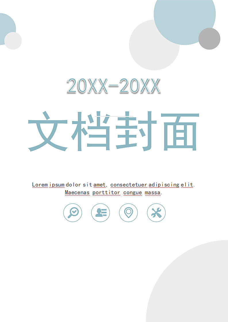 极简文档封面模板.docx第1页