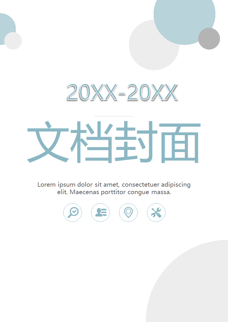 极简文档封面模板.docx第1页