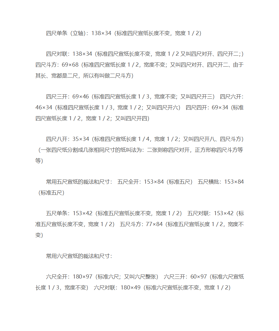 常见尺寸宣纸折叠方法第2页