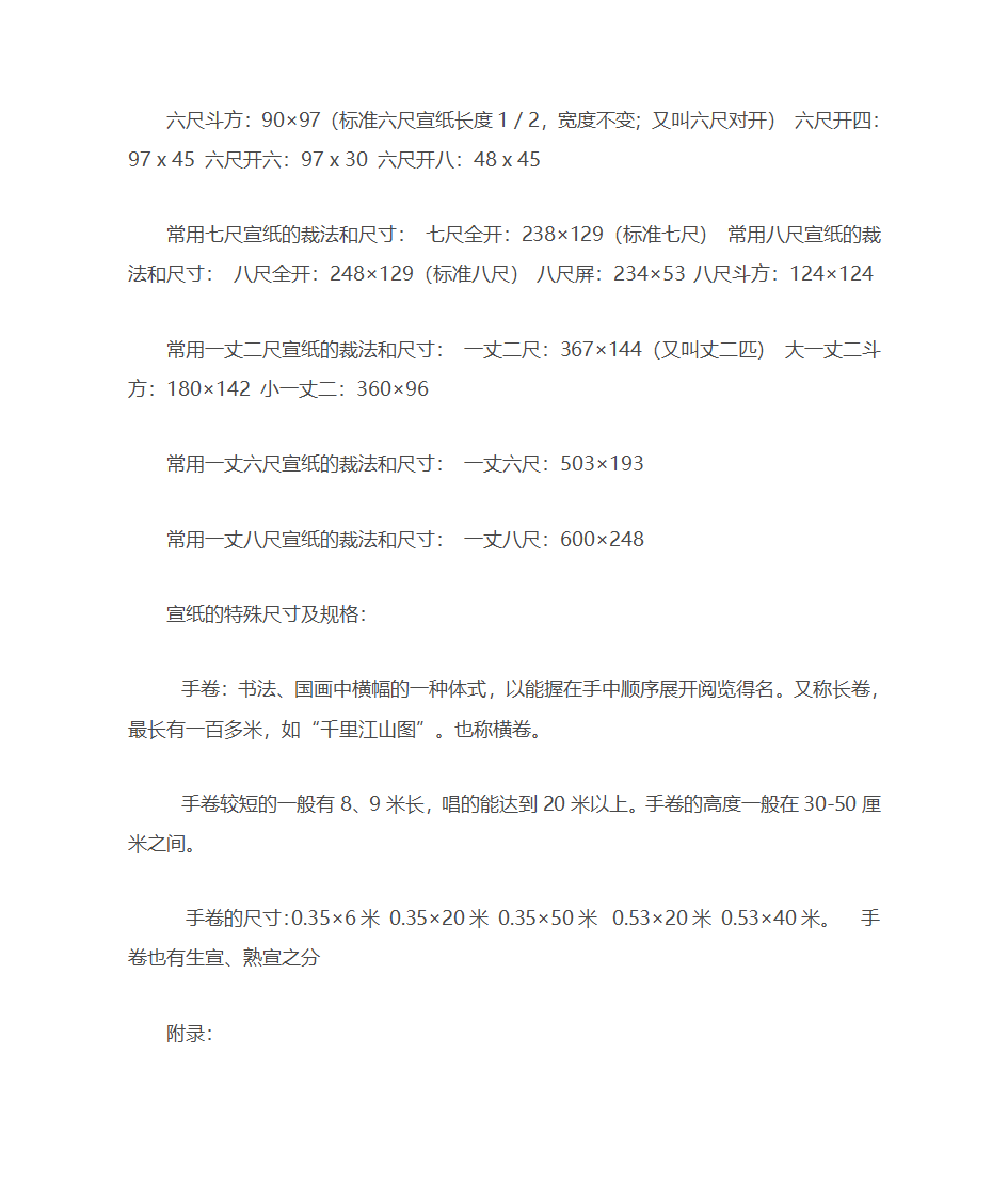 常见尺寸宣纸折叠方法第3页