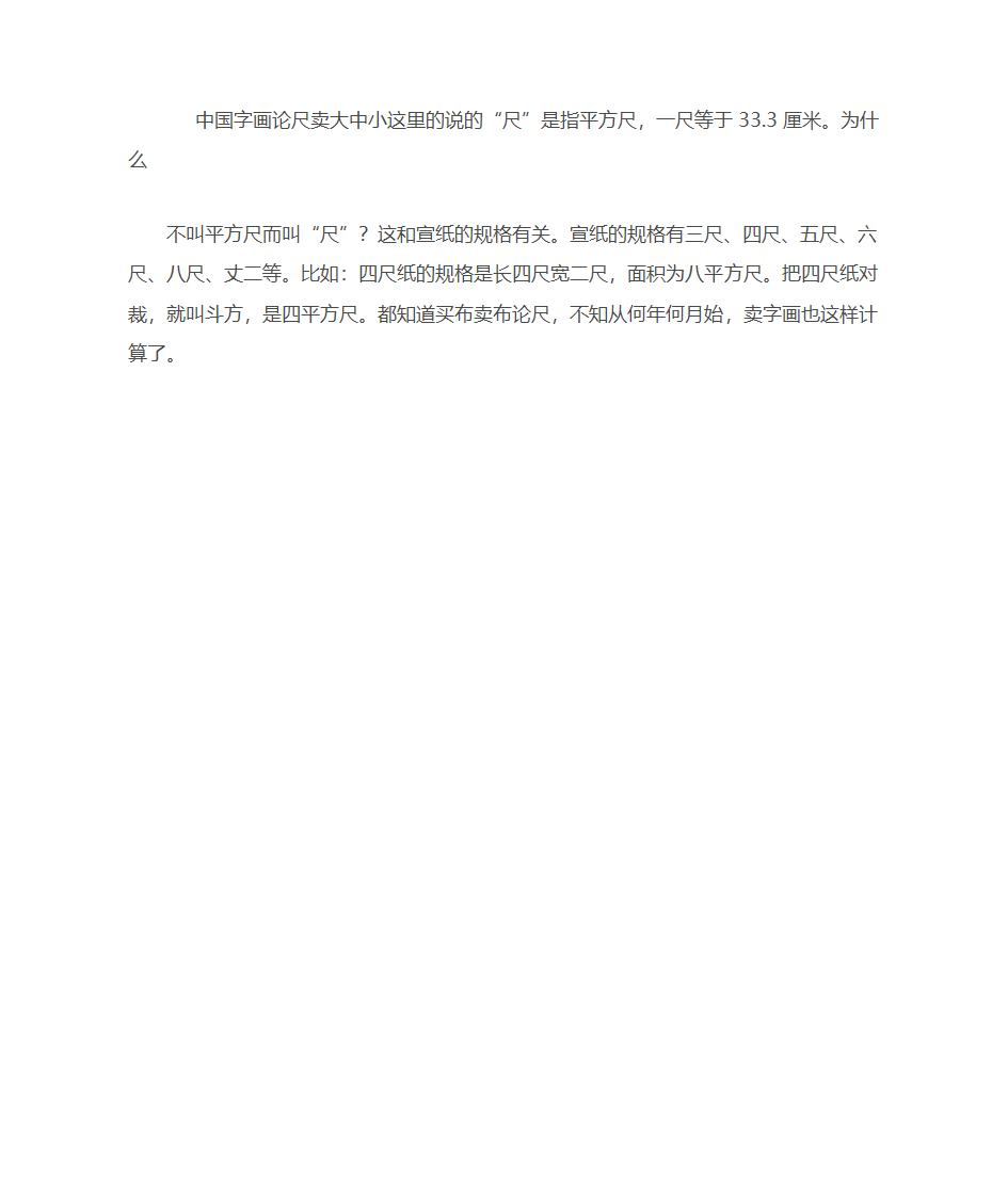 常见尺寸宣纸折叠方法第4页